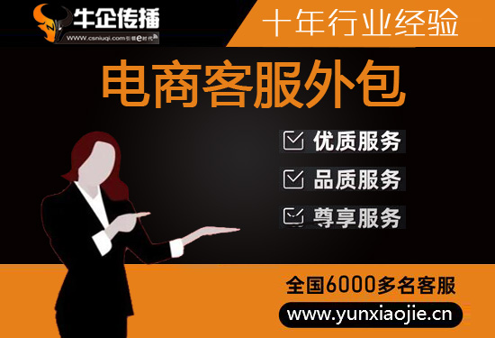 无锡有哪些电商客服外包公司