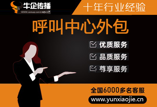 无锡移动外包客服